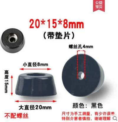 20X15X8 MM 8 шт. противоскользящие ножки для мебели, черный динамик, шкаф, кровать, стол, коробка, коническая резиновая ударная накладка, протектор пола, детали мебели - Цвет: 20X15X8 MM