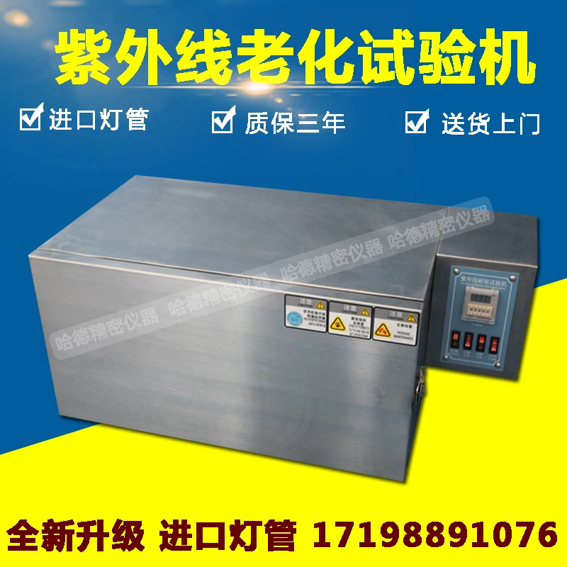 Машина для Испытания на устойчивость к УФ излучению коробка испытания