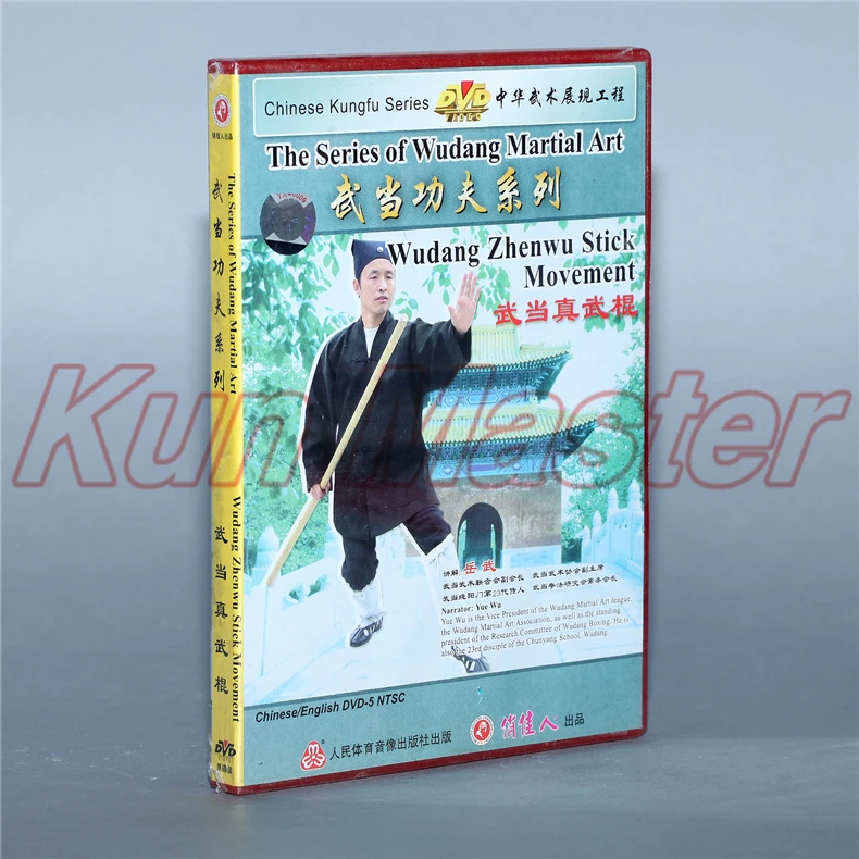 Wudnag Zhenwu палка движение Китайский кунг-фу обучение видео английские субтитры 1 DVD |