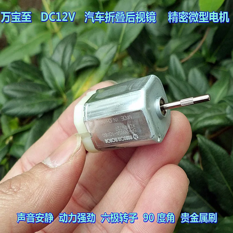

FS-266SA-1G160 six-pole rotor, 90 degree precious metal brush high torque, auto folding mirror, DC12V precision square DC motor