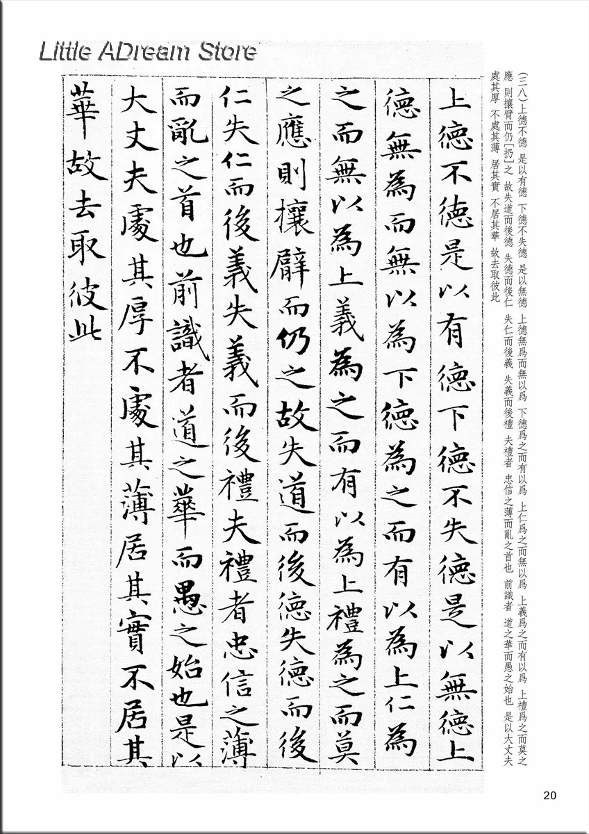 Tao Te Ching / Dao De Jing от Zhao Mengfu Xiaokai кисть для письма каллиграфии тетрадь взрослых копия