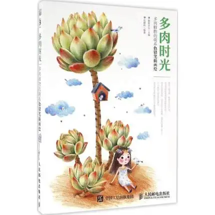 Китайский Цветной Карандаш для рисования растений суккулент книга про живопись