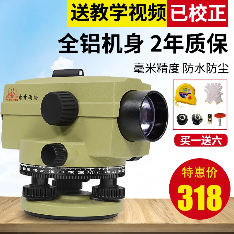 

Ding Feng DS32 automatic leveling instrument with high precision level engineering surveying Shuiyi 32 times super flat instrume