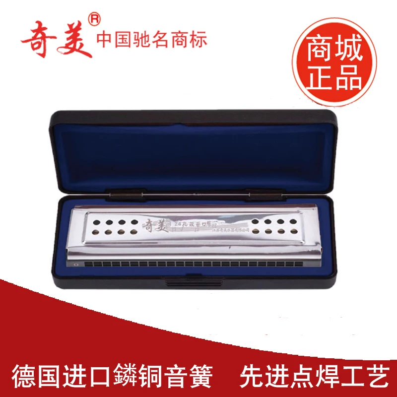 Бесплатная доставка двойной настройки гармоника/qimei бренд 24-Двусторонняя