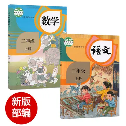 

2pcs second grade book Languages chinese + Mathematics match of primary school for Chinese learner & learning Mandarin volume 1