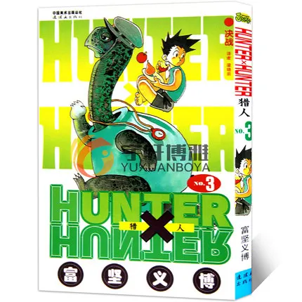 HUNTER X Vol.1 Vol.2 Vol.3 Vol.4 книга комиксов манги японский классический мультфильм дети