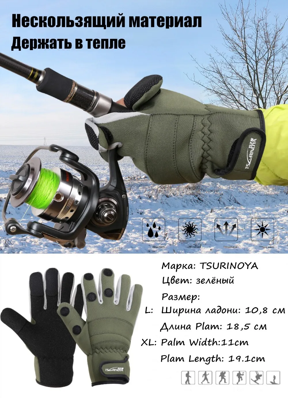 TSURINOYA дышащие противоскользящие Перчатки для Рыбалки 1 пара X XL Полный палец/три пальца неопрен Зимняя рыбалки перчатки Открытые рыболовные снасти