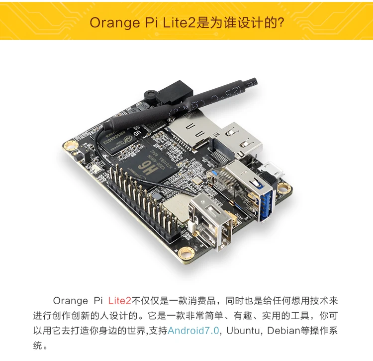 Orangepi lite2 «Все-в-одном» H6 64-разрядным четырёхъядерным макетная плата 1Гб памяти