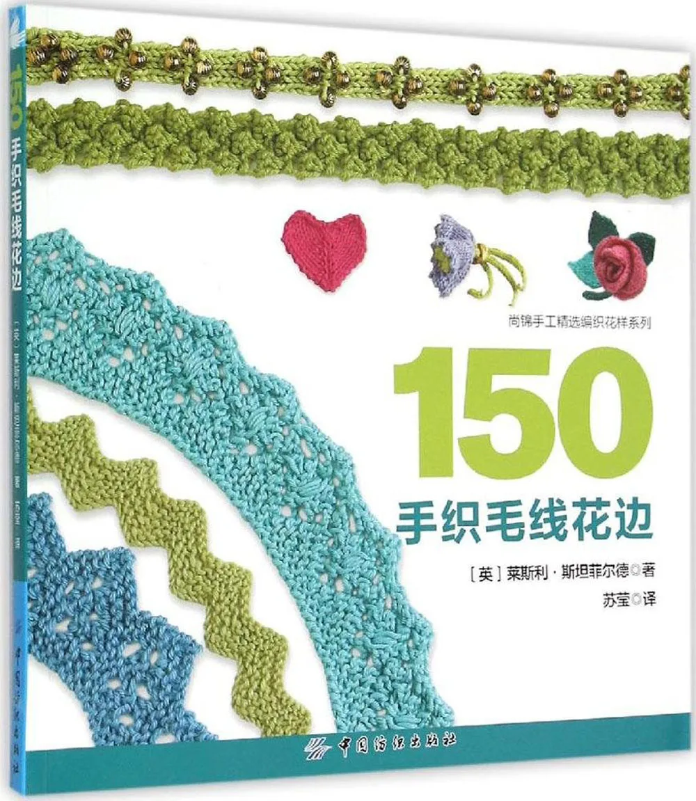 150 вязаные планки узоры книга креативный ткачество узор книги| |