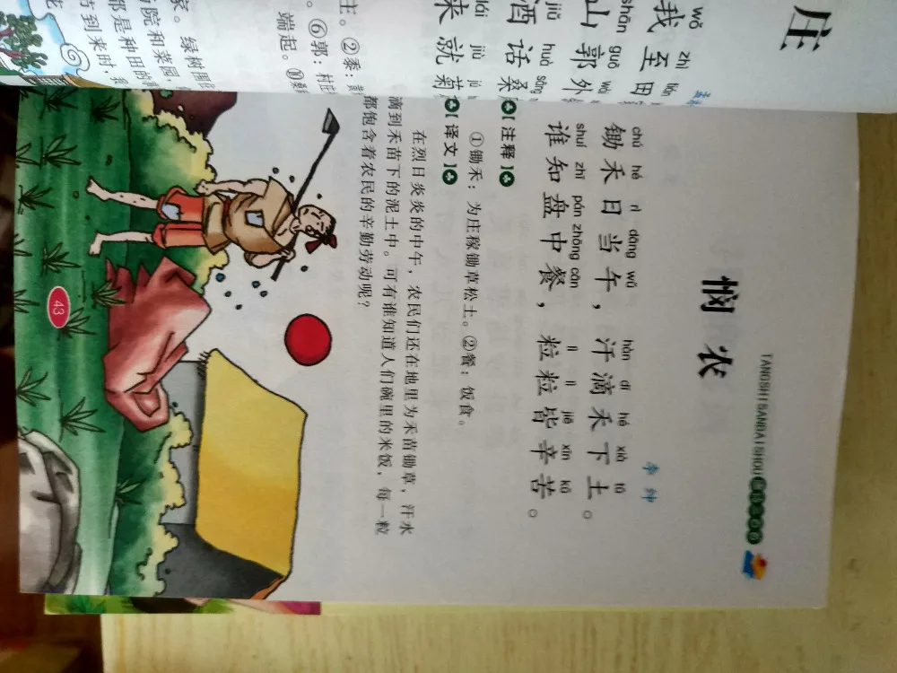 Китайские триста стихов династии Тан цветная фотография детских книг для чтения