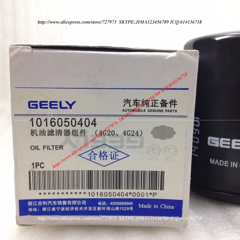 Масляный фильтр для GEELY GLEAGLE GX7 EMGREAND X7 EX7 ENGLON SX7 1016050404