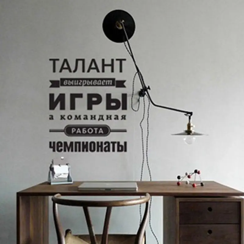 Виниловые настенные наклейки с положительными цитатами русская версия для