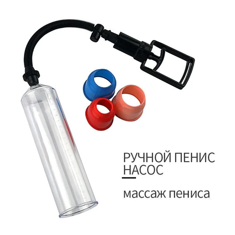 Помпа для пениса увеличение пениса Пенис насос пенис вакуумный насос для увеличения пенис удлинитель человек секс-игрушка пенис увеличитель взрослый секс продукт для мужской мастурбатор