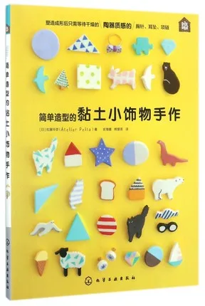 Глиняные безделушки ручной работы простых форм броши серьги ожерелья/книжка