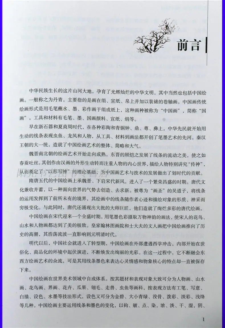 Китайская Базовая книга живописи как научиться рисовать навыки китайской