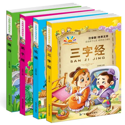 Классические книги китайской литературы: короткая история с Пином Инь для детей.