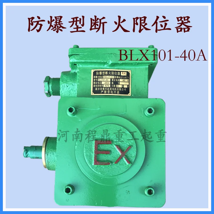 

BLX101-10A/20A/40A explosion-proof type fire stop limiter