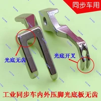 accessories industry two simultaneous car leather thick material no light at the end of a tooth presser foot steel fork