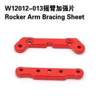 feiyue 112 rc cars original accessory rocker arm bracing sheet w12012 013 for fy01020304050607 jjrc q39 parts