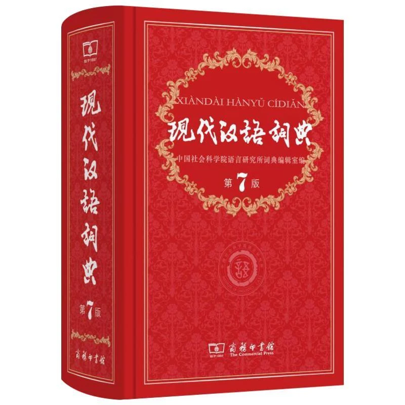Newest modern Chinese dictionary learn to chinese book tool