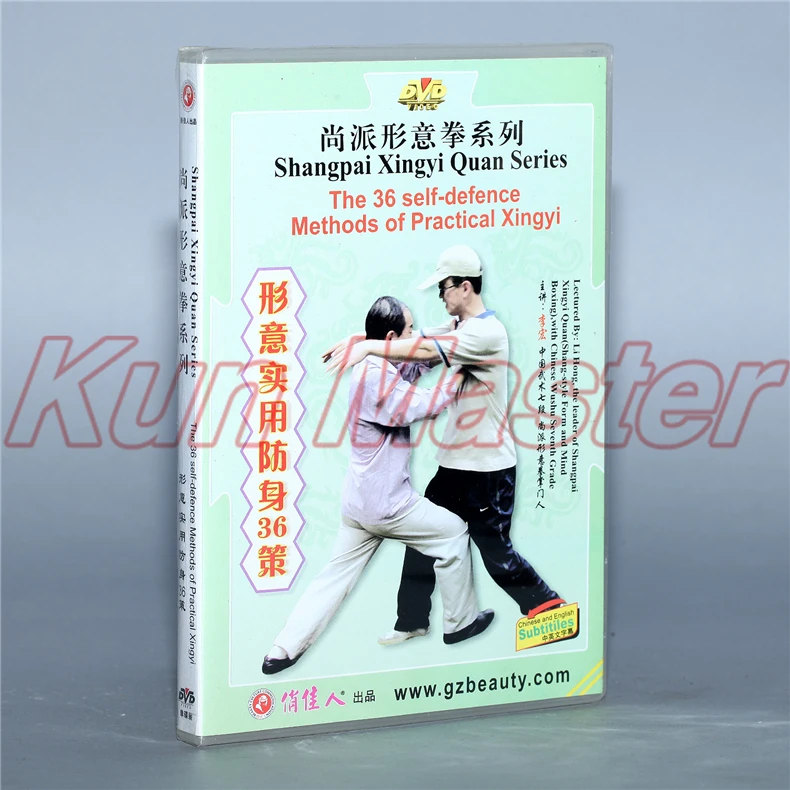 36 способов самозащиты Shangpai Xingyi Quan практические Обучающие видео Xinyi Kung Fu