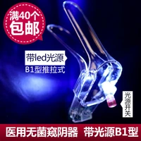 1pcs lamp with light source aeterna genitals vaginal dilator disposable speculum medical household aseptic transparent vaginal