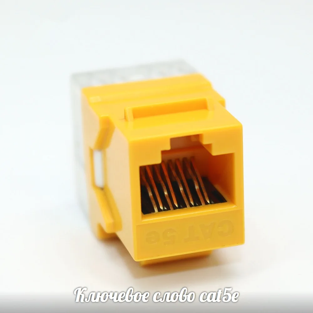 Cat5e UTP Network Module RJ45 Female Yellow Tool-less Keystone Jack For Patch Panel Ethernet Cable | Компьютеры и офис