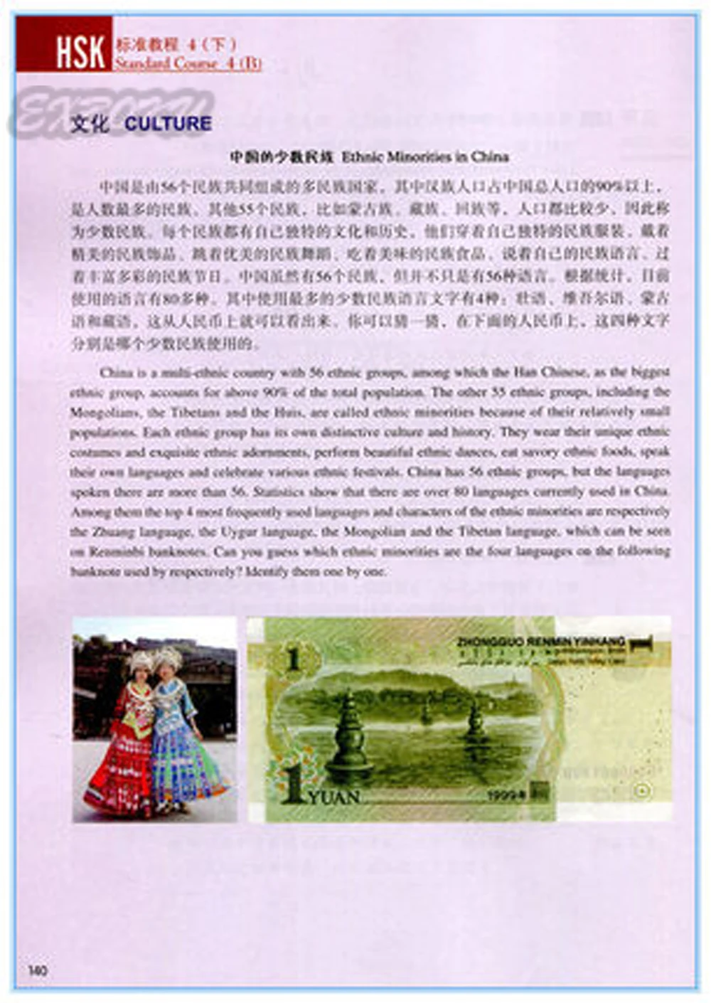 Учебник по китайскому языку курс 4 B стандартный HSK г. учебник для студентов (CD в