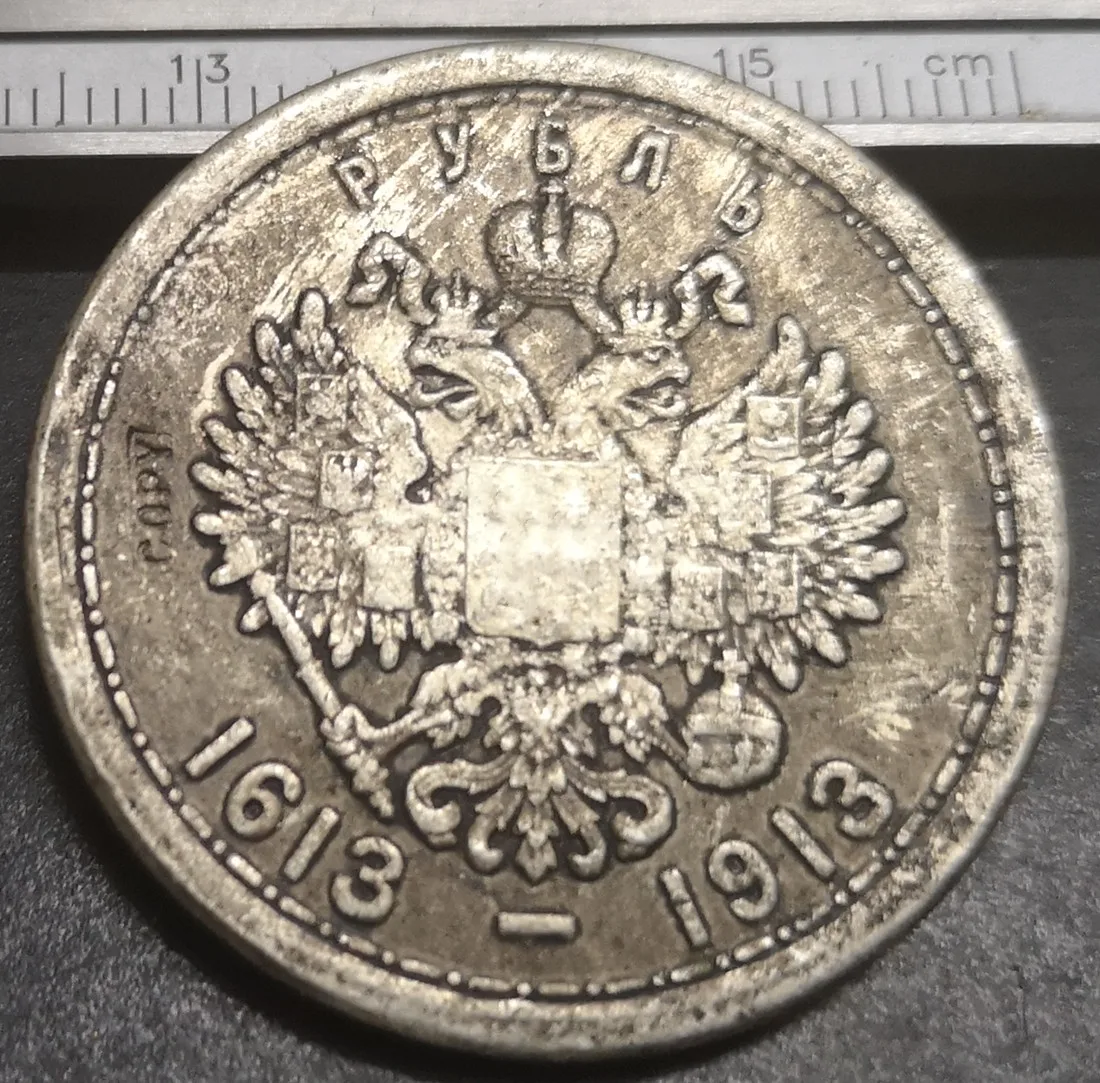 

1913 Russian 1 Rouble