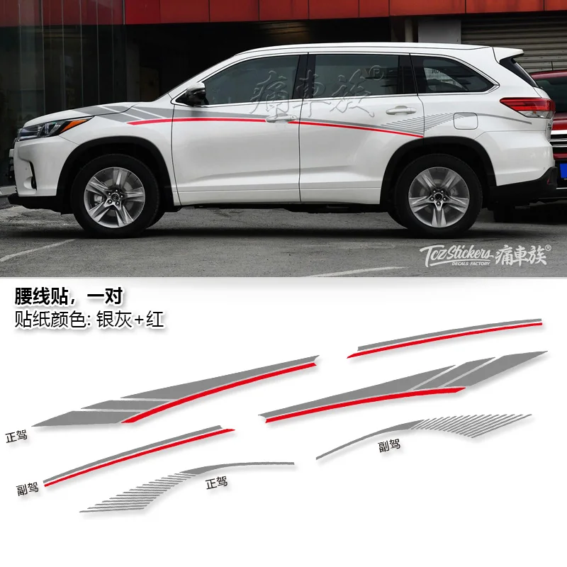For Toyota Highlander car stickers pull flower color strip Highlander body special decorative paper film coating