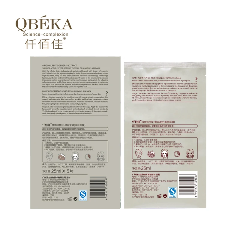 QBEKA с активным пептидом завод Moisturzing укрепляющий Шелковая Маска уникального