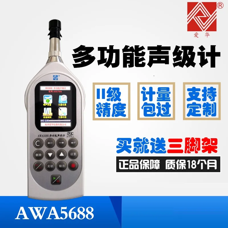 AWA5680 multi function noise sound level meter frequency analyzer multi function noise meter