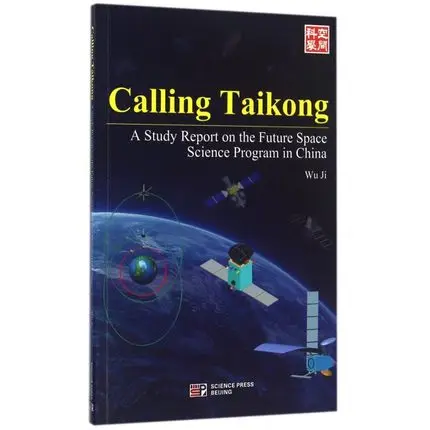 Вызов Taikong отчет об исследовании будущей программы космической науки на