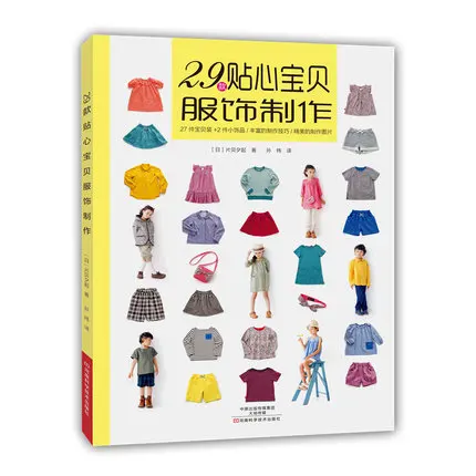 29 Книга по производству интимной детской одежды|book book|book babybook clothing |