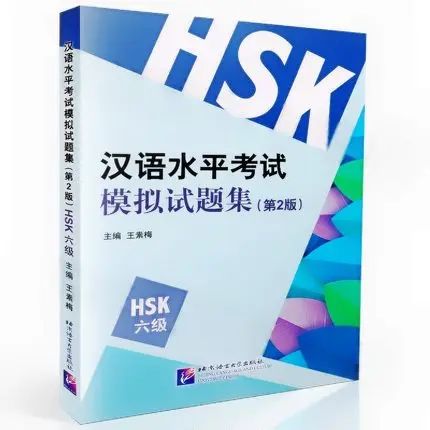 Новый тест на знание китайского языка (уровень HSK 6 с CD) для изучения