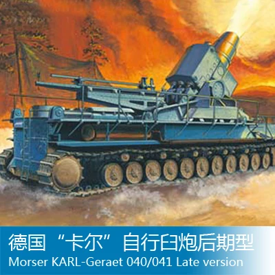 

Самоходный раствор 1/72 Hobby Boss 040/041, немецкий Морсер, Карл Герат, 82905