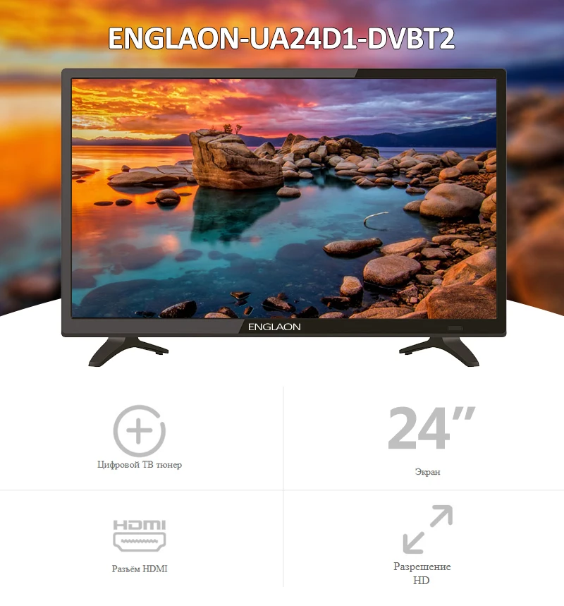 Телевизор 24 дюйм LED TV-ENGLAON 12V+220V HDTV цифровые телевизоры dvb-T2 Домашние+Автомобильные телевизор 24 inch tv