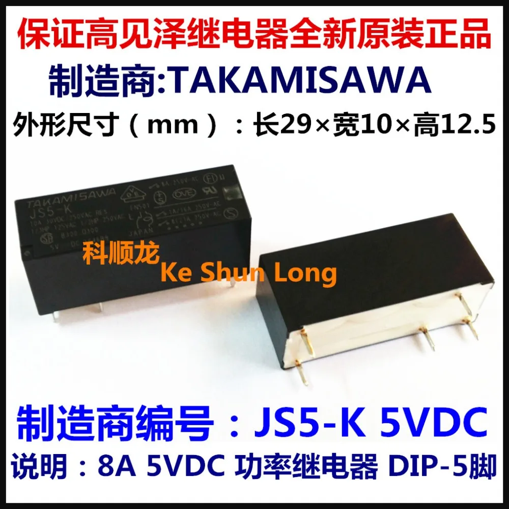 Бесплатная доставка Лот (10 шт./лот) 100% оригинальный новый TAKAMISAWA JS 5 K JS5 12 JS12 24 DIP 8A