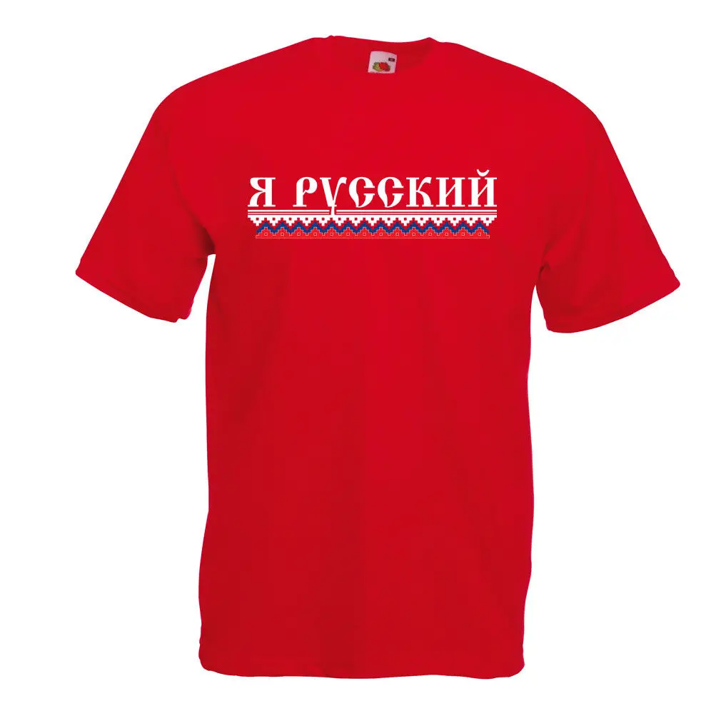 2019 Мужская футболка с коротким рукавом Забавные футболки для мужчин Я русский я