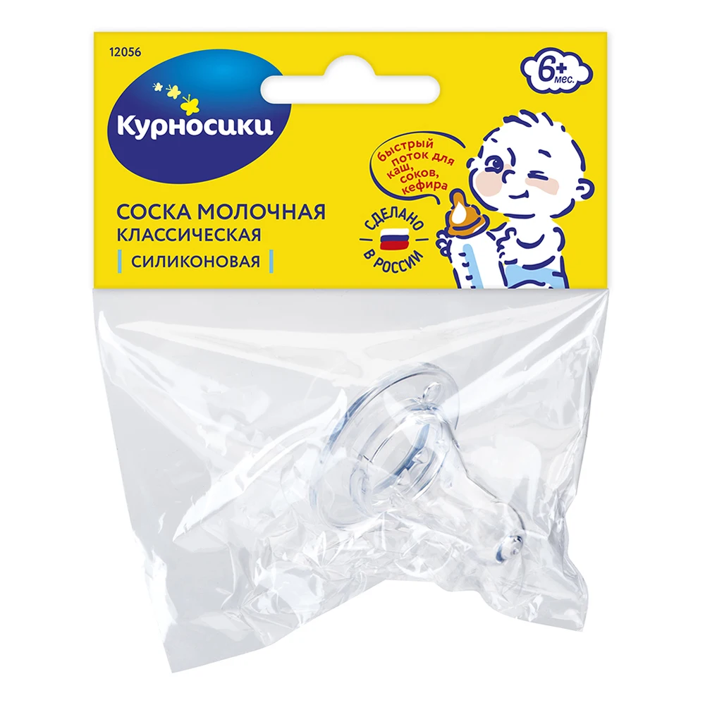 Соска молочная силиконовая классическая КУРНОСИКИ быстрый поток 6+ 1 шт. | Мать и