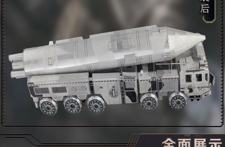 Картина Королевство 3D металлическая головоломка DF-21 баллистическая ракета грузовик модель комплект PJ-201 DIY 3D головоломки игрушки