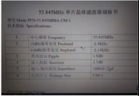 

55,845 МГц фильтр, UM1, PFN-55.845M8A-UM1 4 кГц
