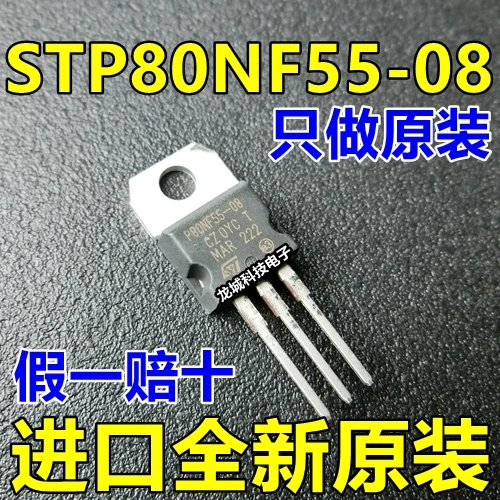 P80NF55 08 STP80NF55 полевой эффект MOS FET 80A/55 V TO 220 Новый оригинал|Реле| |
