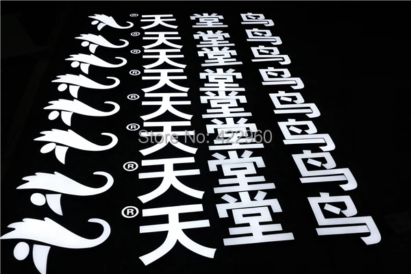 

Factoy Outlet Custom high brightness Outdoor Acrylic led letter light signs