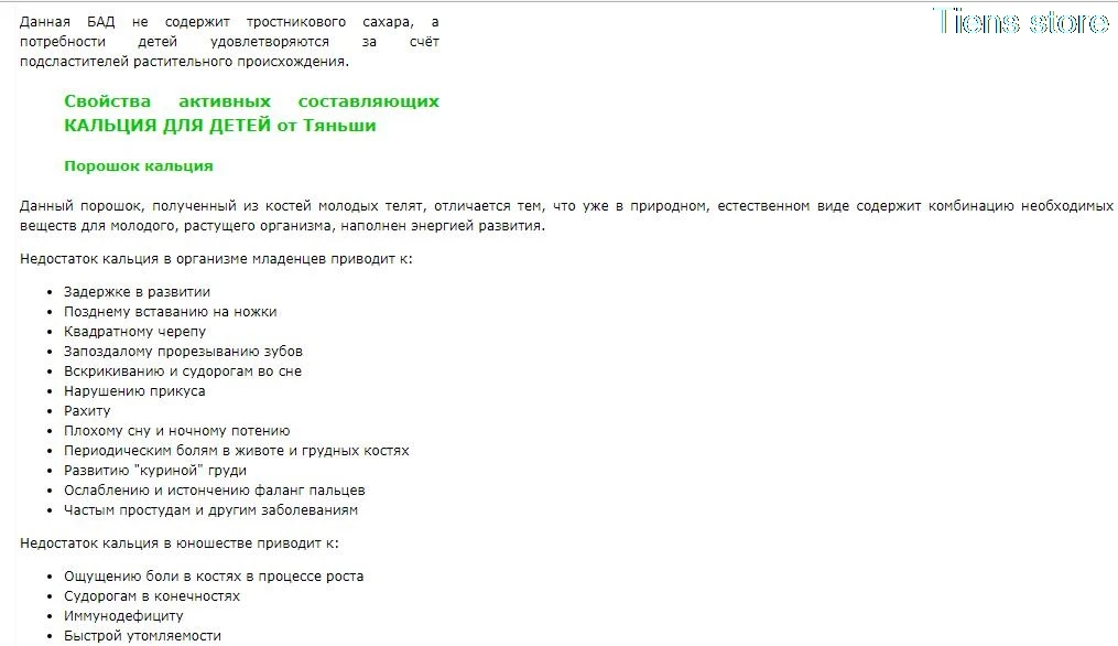 2 коробки кальция Tiens для детей