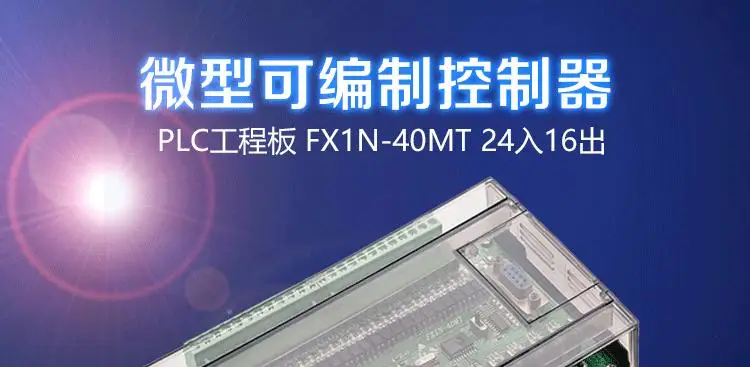 ПЛК промышленная плата управления FX1N 40MT С 485 MODBUS RTU связь 24 вход 16 Выход
