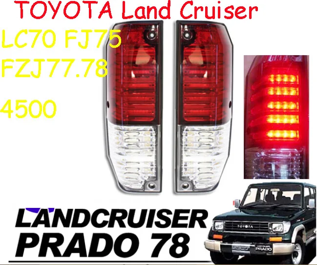 Land Cruiser Prado хвост светильник LC70 FJ78 Бесплатная доставка! 1990 ~ 1997 LC80/4500 светодиодный 2