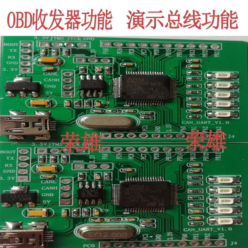 For STM32F103RTC development board with OBD bus transceiver core contains source code |