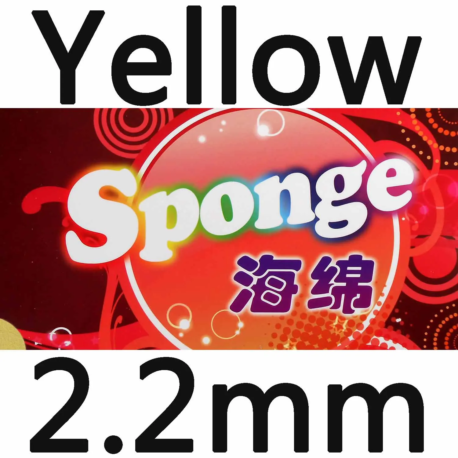 Yellow 2.2mm 61 секундная высокоэластичная губка для настольного тенниса - Цвет: Yellow 2.2mm