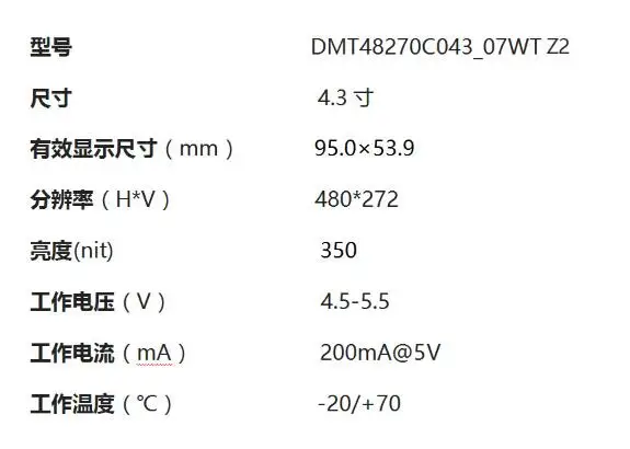 DMT48270C043_07WTZ1 4,3 дюймовый серийный экран DGUS II Передняя панель RTC DMT48270C043_07WTZ2 DMT48270C043_07WT